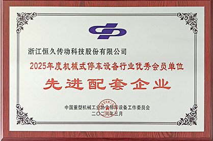 环亚集团官网传动科技陆续第九年获评行业先进配套企业
